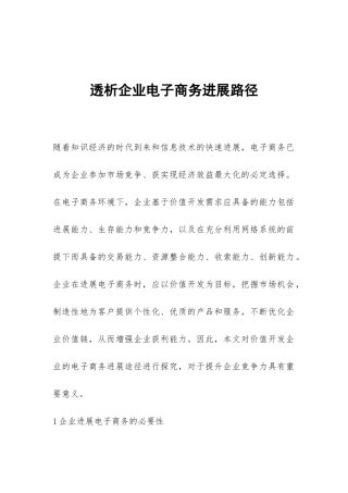 透析企业电子商务发展路径