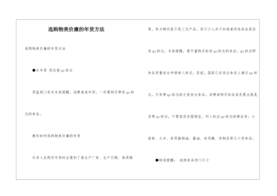选购物美价廉的年货方法_第1页