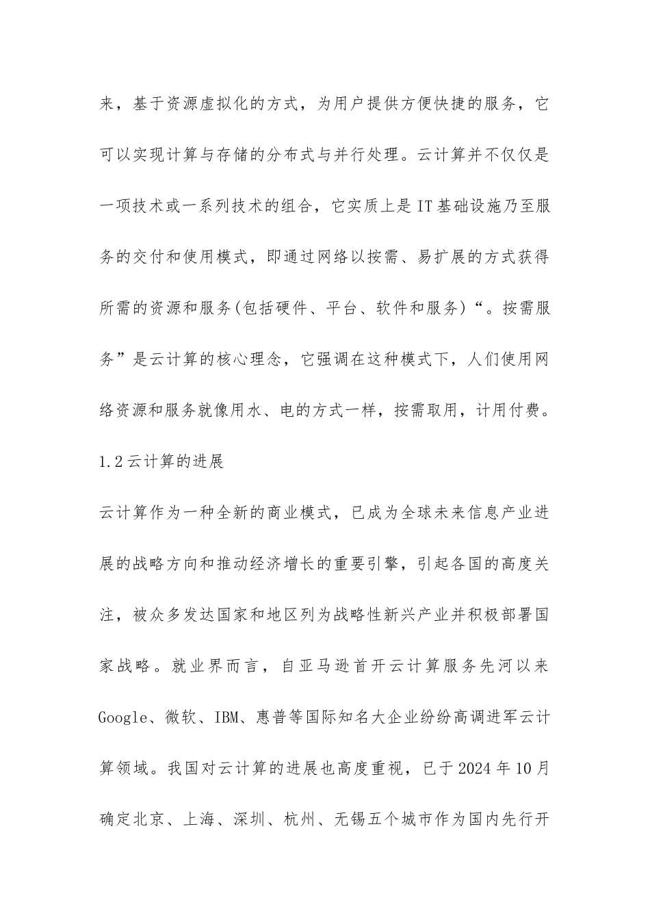 透析云计算与企业电子商务_第2页