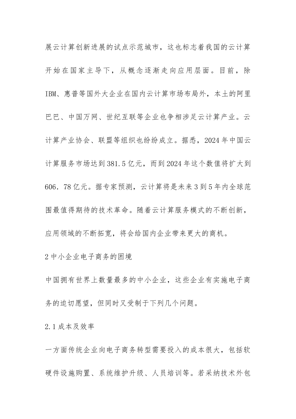 透析云计算与企业电子商务_第3页