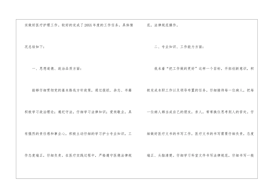 透析护士个人简洁年度总结_第2页