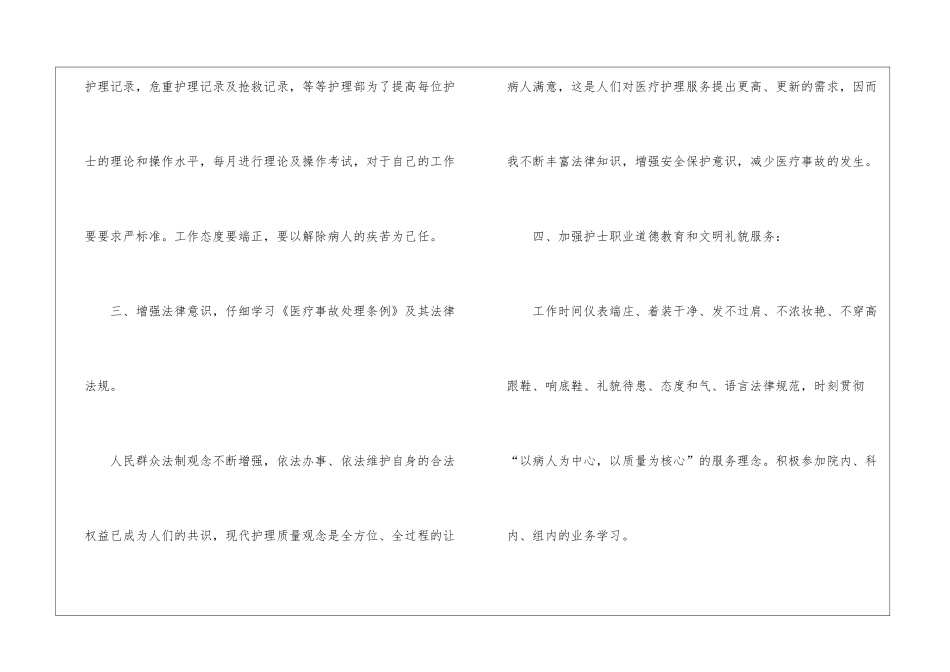 透析护士个人简洁年度总结_第3页