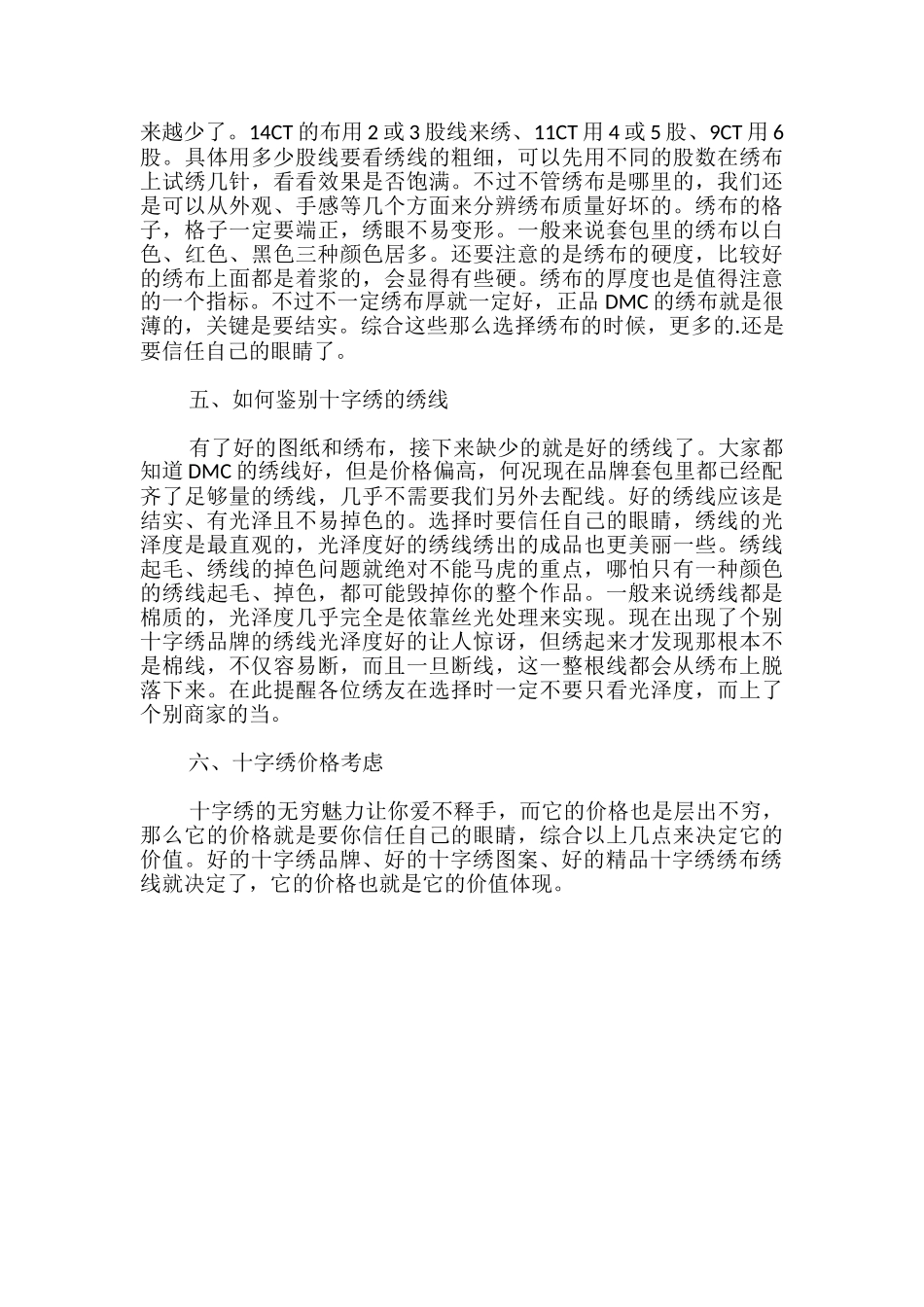 选购十字绣的技巧_第2页