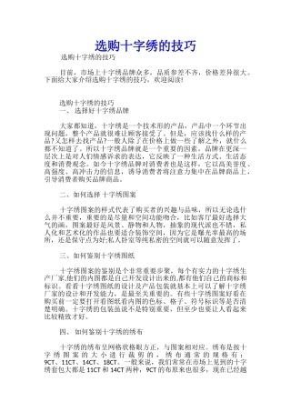 选购十字绣的技巧