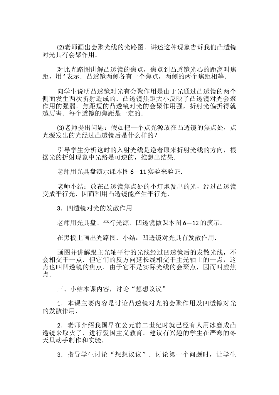 透镜-教案之一_第2页