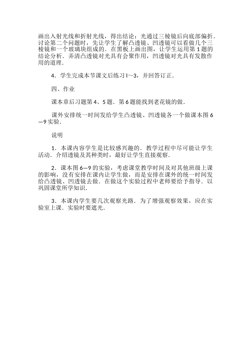 透镜-教案之一_第3页