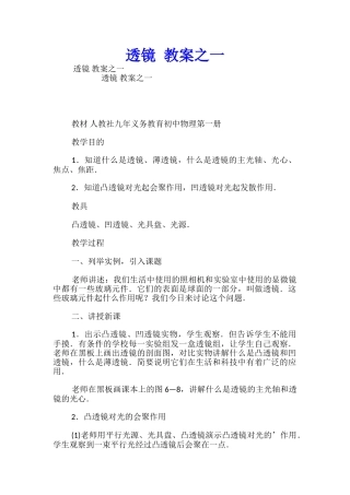 透镜-教案之一