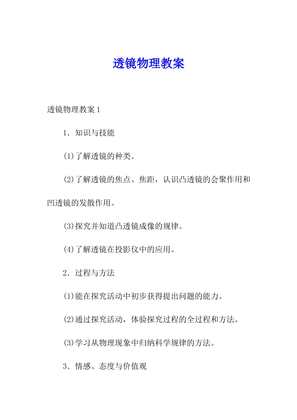 透镜物理教案_第1页