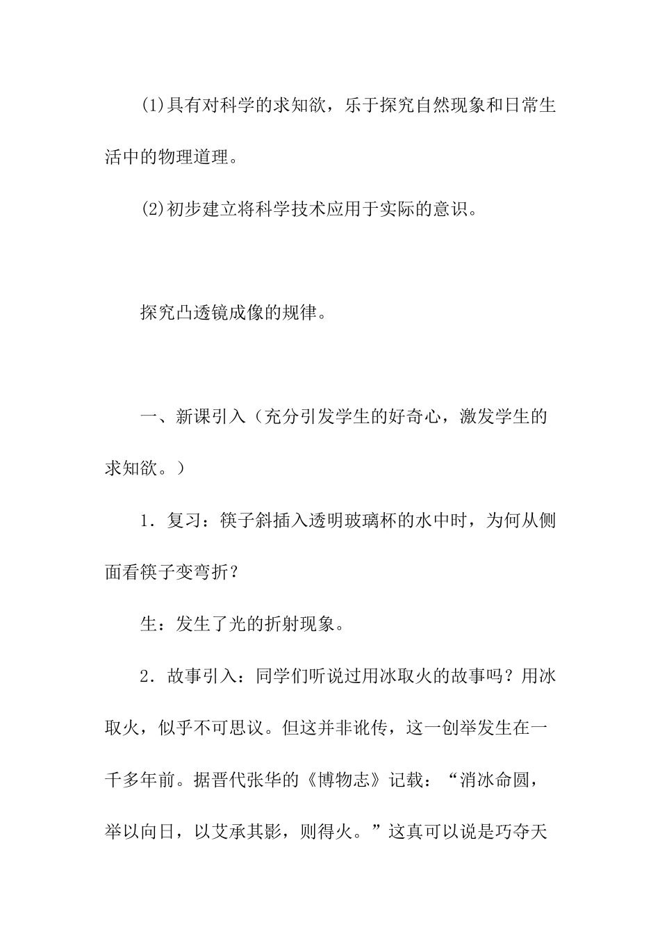 透镜物理教案_第2页