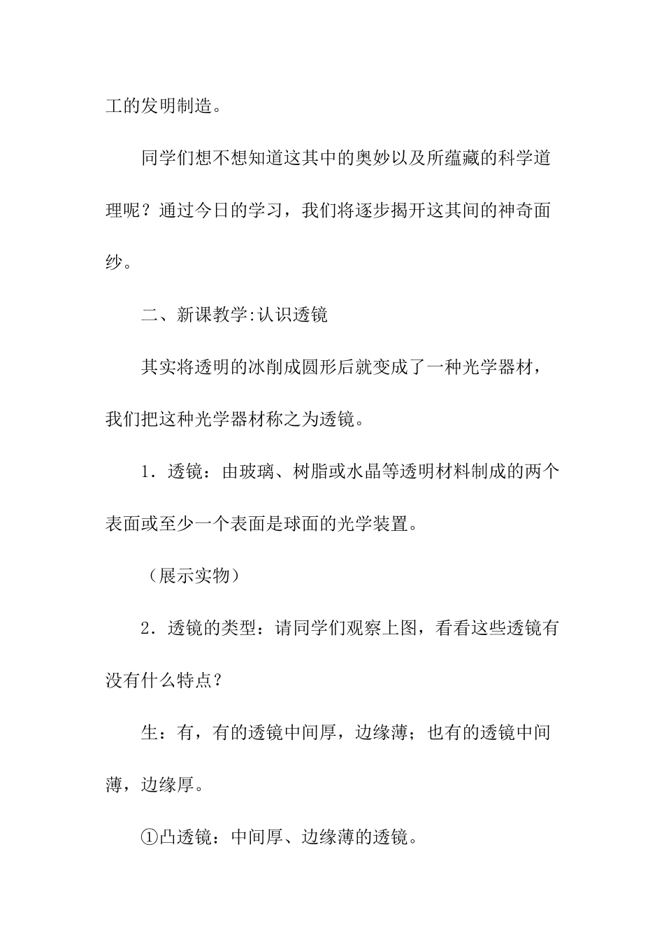 透镜物理教案_第3页