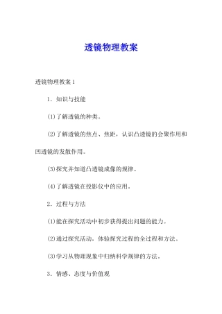 透镜物理教案