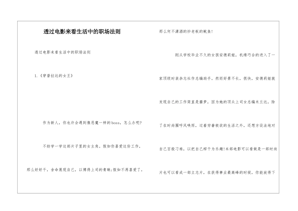 透过电影来看生活中的职场法则_第1页
