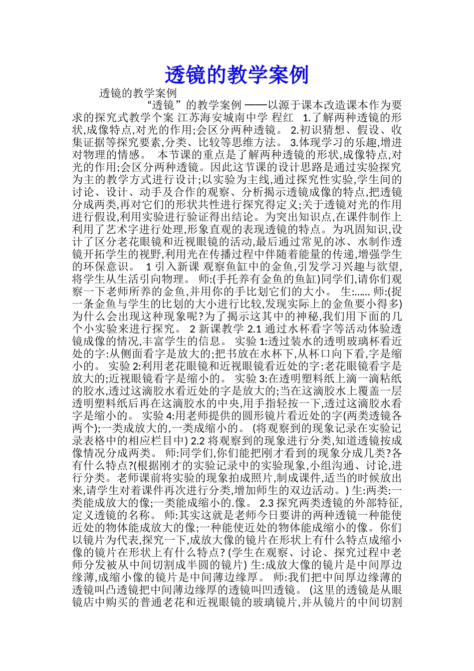 透镜的教学案例_第1页