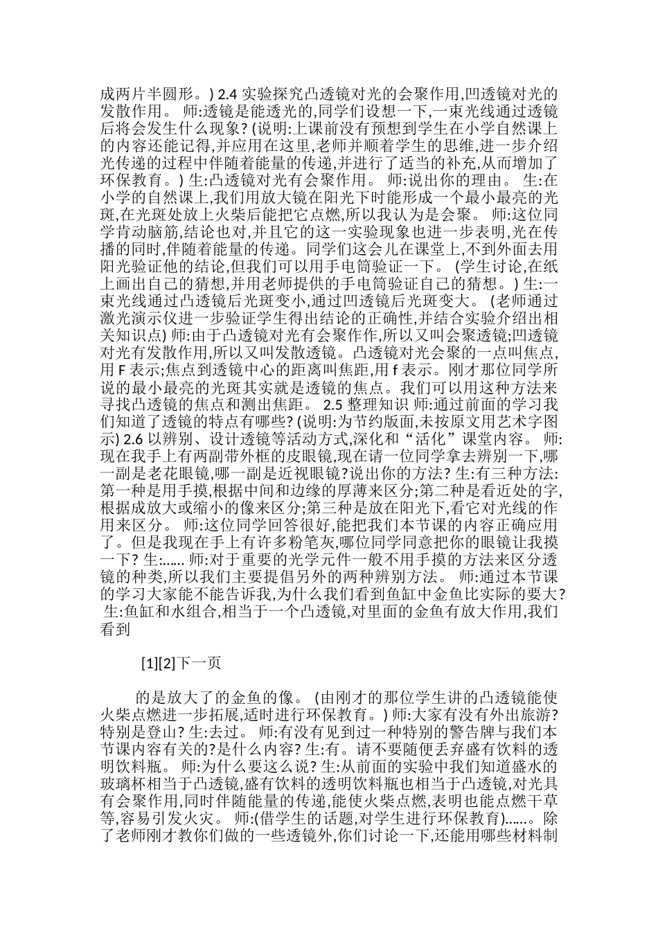 透镜的教学案例_第2页