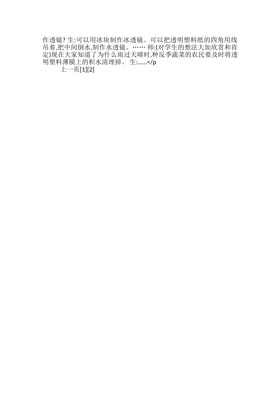 透镜的教学案例_第3页
