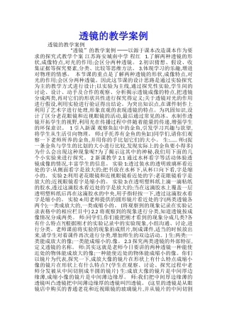 透镜的教学案例