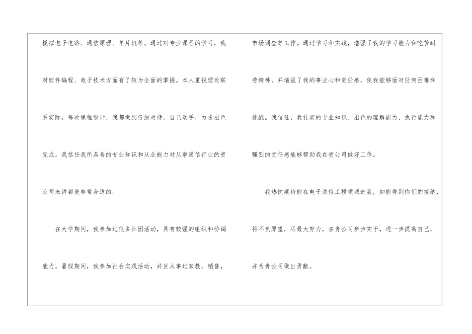 通信专业求职信_第2页