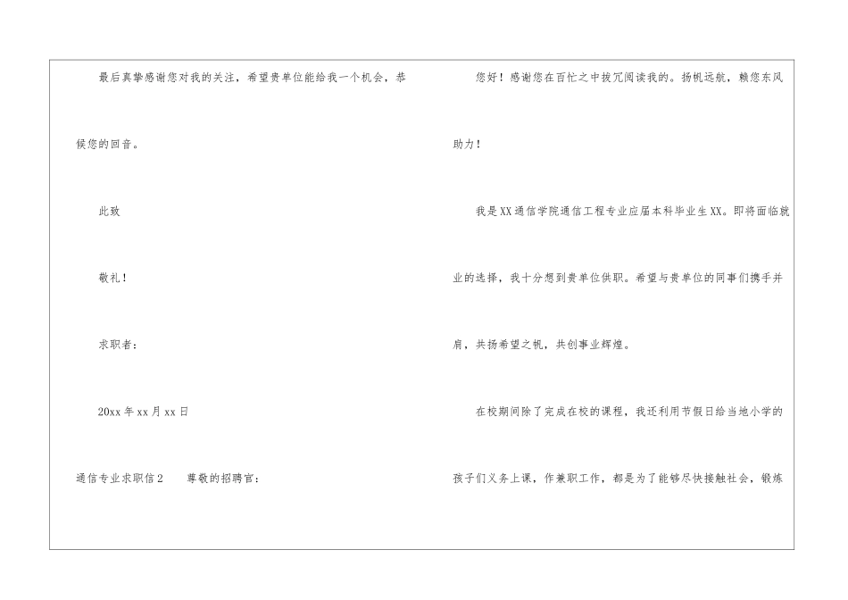 通信专业求职信_第3页