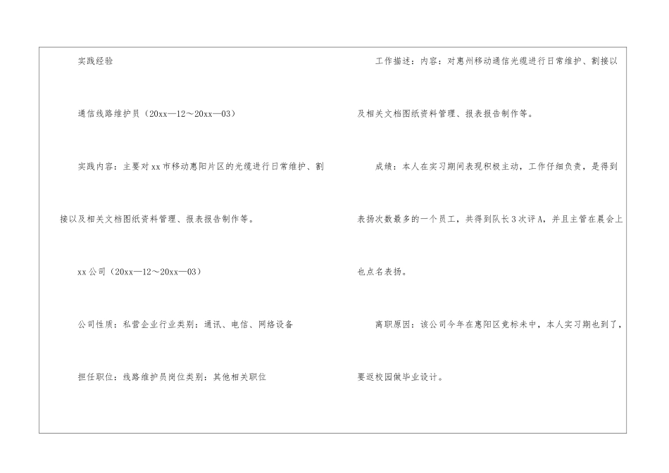 通信专业求职个人简历_第3页
