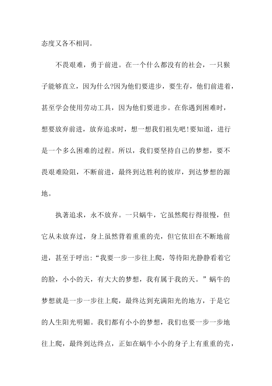 逐梦征文：逐梦路上从不停歇_第2页