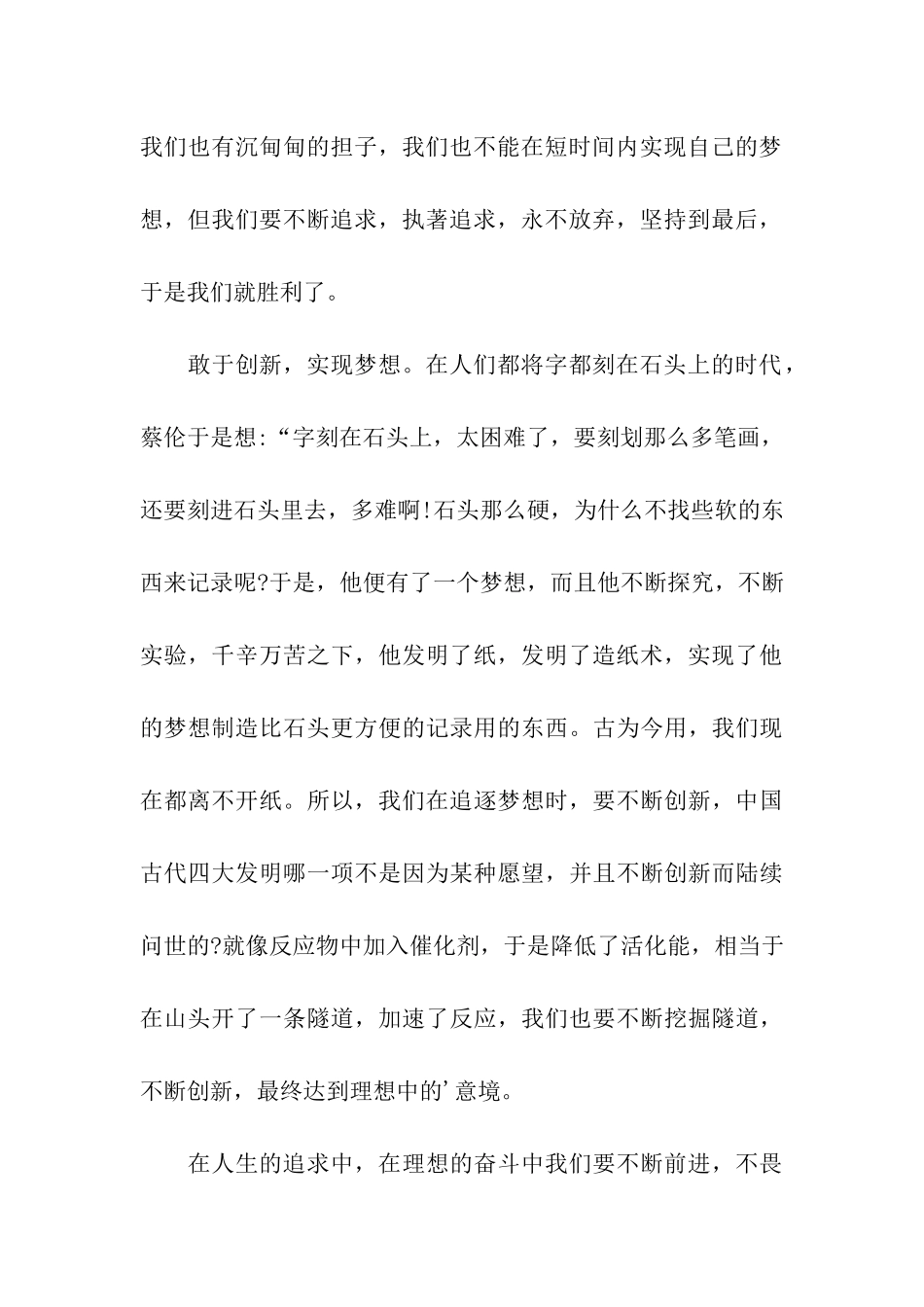 逐梦征文：逐梦路上从不停歇_第3页