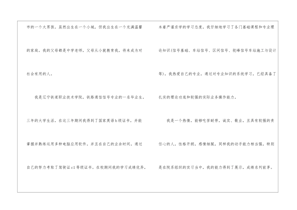 通信专业毕业生自荐信(共3篇)-_第3页
