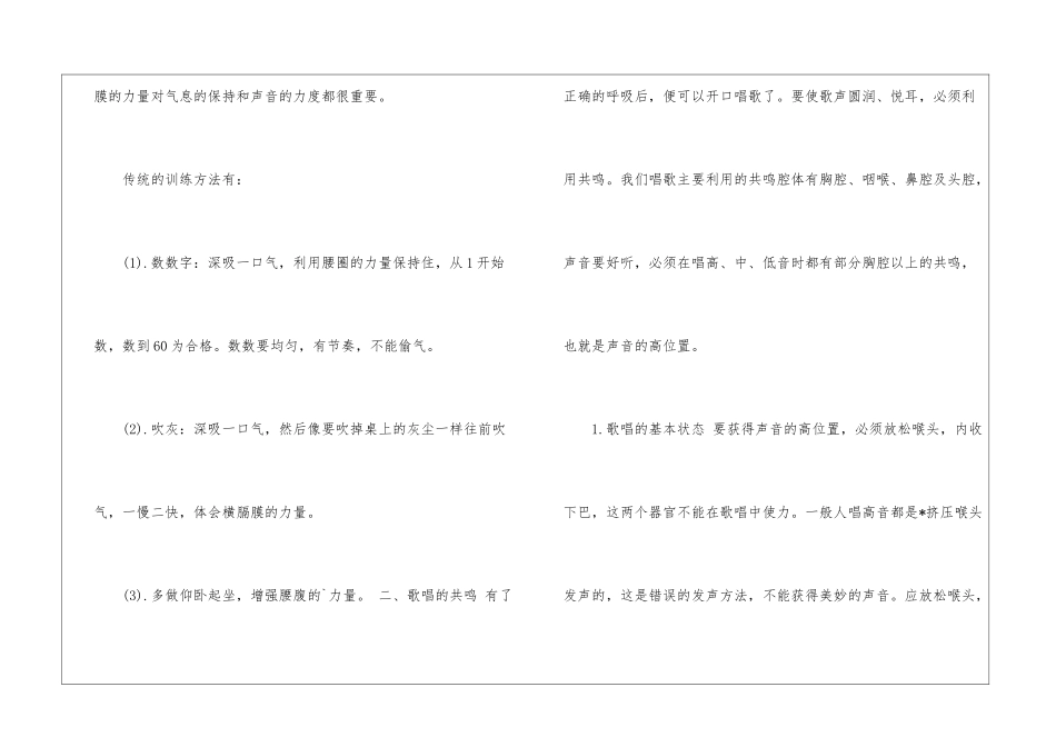 通俗唱法怎么发声「精选版」_第3页