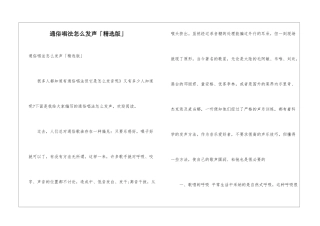 通俗唱法怎么发声「精选版」