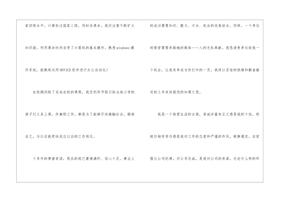 通信专业毕业生自荐信-_第2页