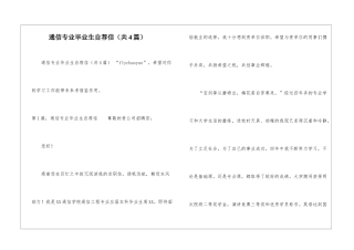 通信专业毕业生自荐信-