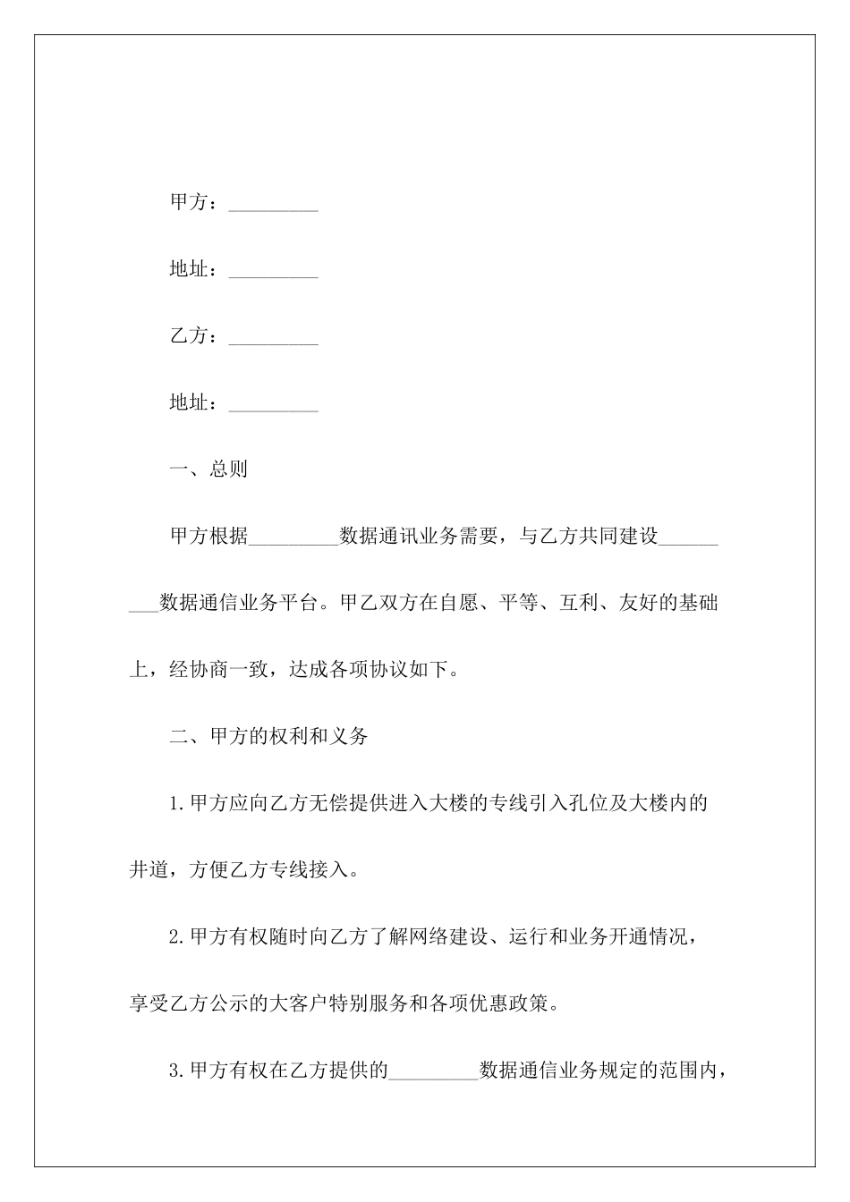 通信业务协议通信协议设计_第2页