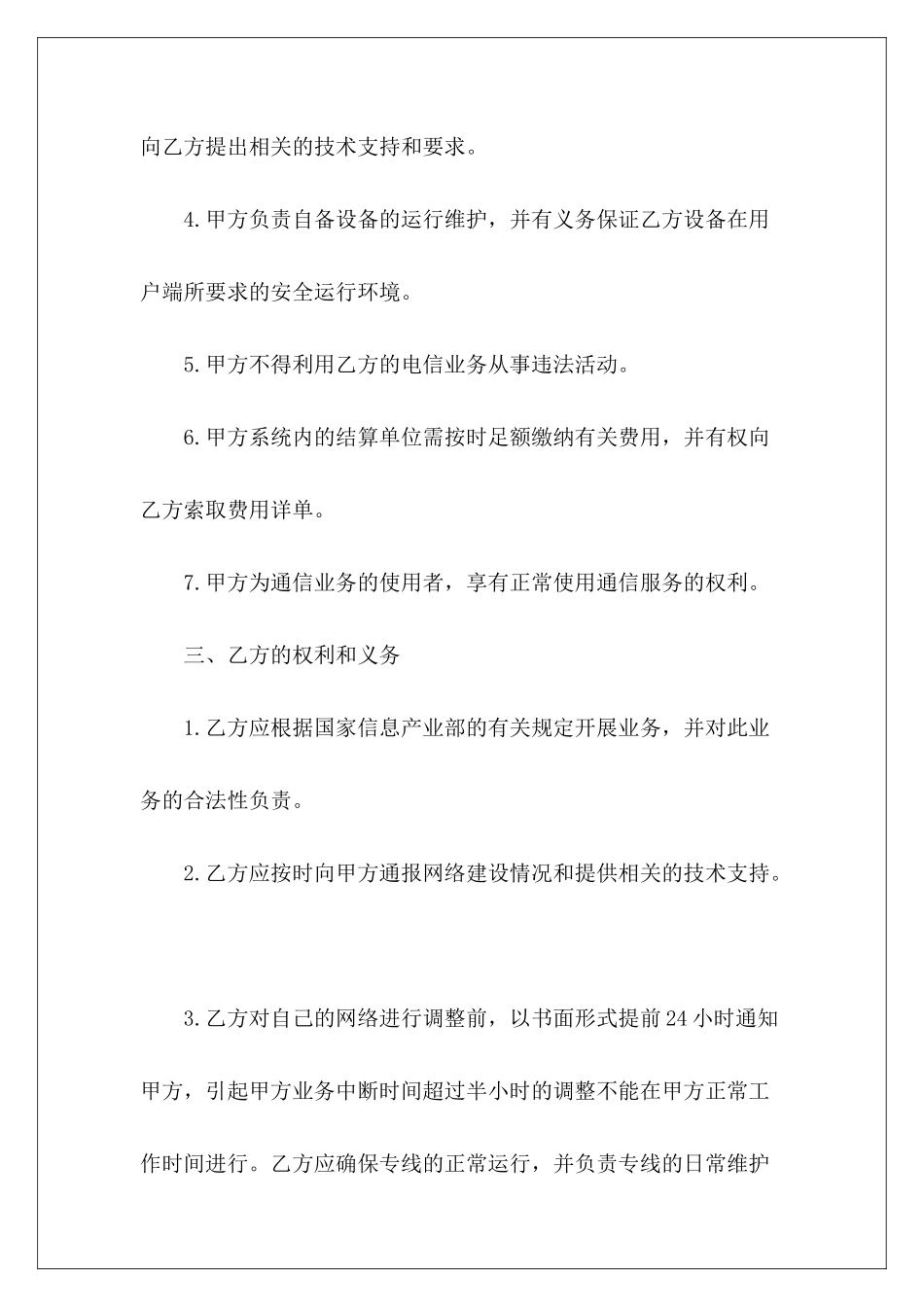 通信业务协议通信协议设计_第3页