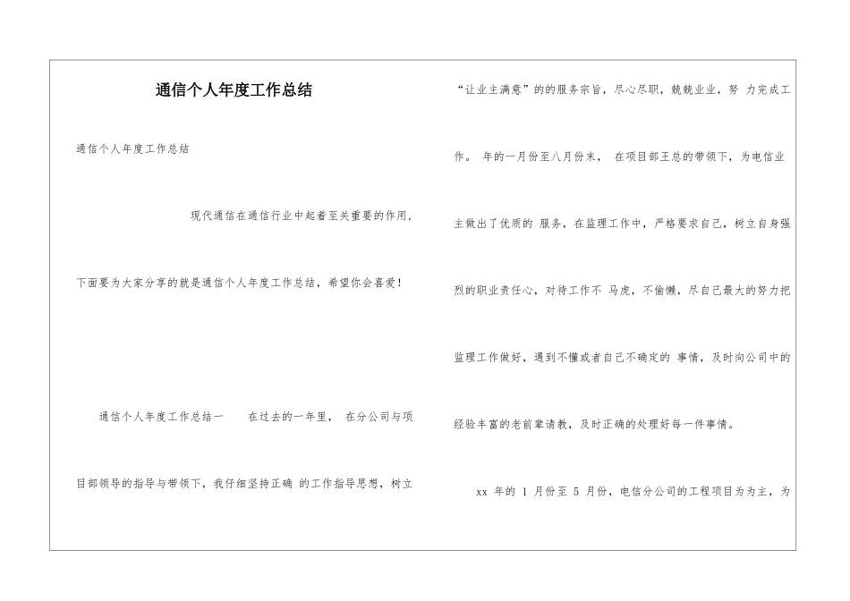 通信个人年度工作总结_第1页