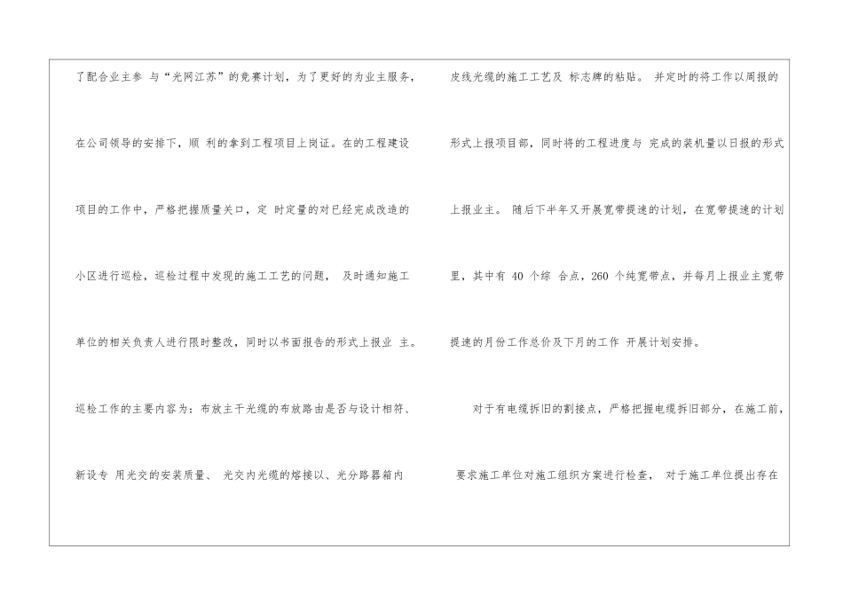 通信个人年度工作总结_第2页