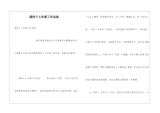 通信个人年度工作总结