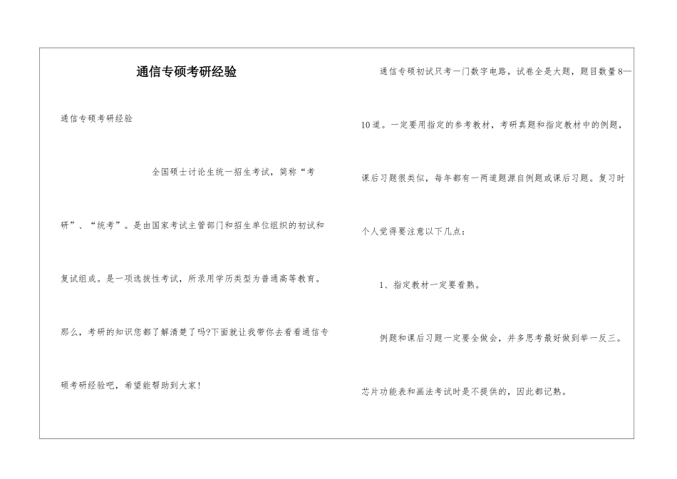 通信专硕考研经验_第1页