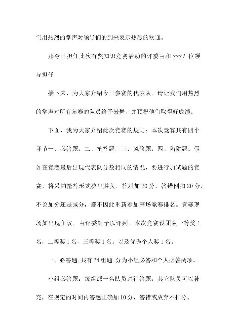 通信公司中秋节知识竞赛主持稿_第2页
