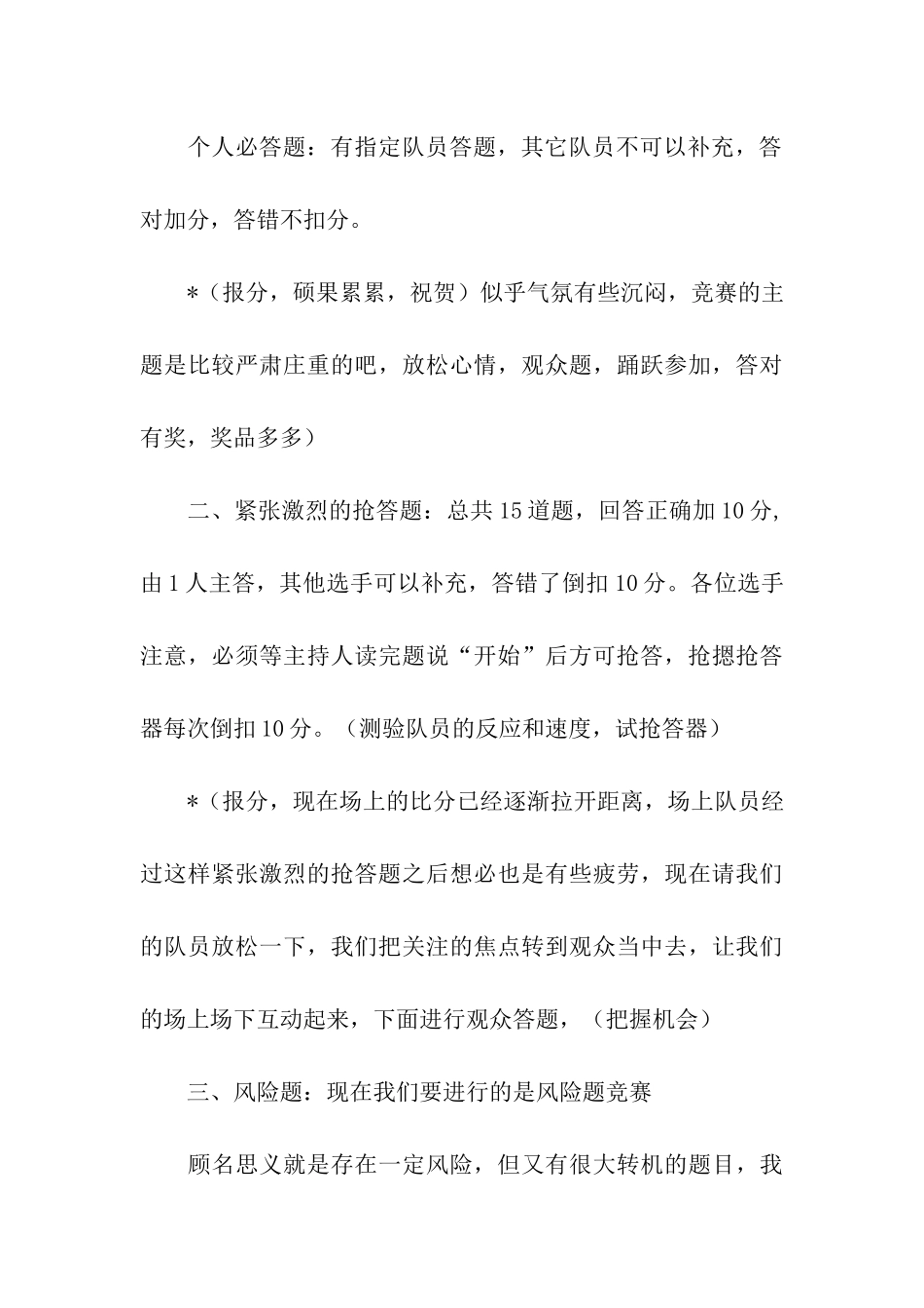 通信公司中秋节知识竞赛主持稿_第3页