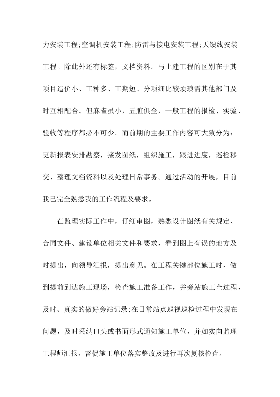 通信人员个人年终总结_第2页