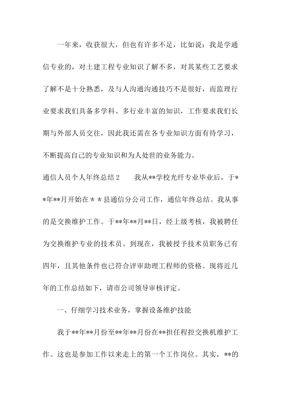 通信人员个人年终总结_第3页
