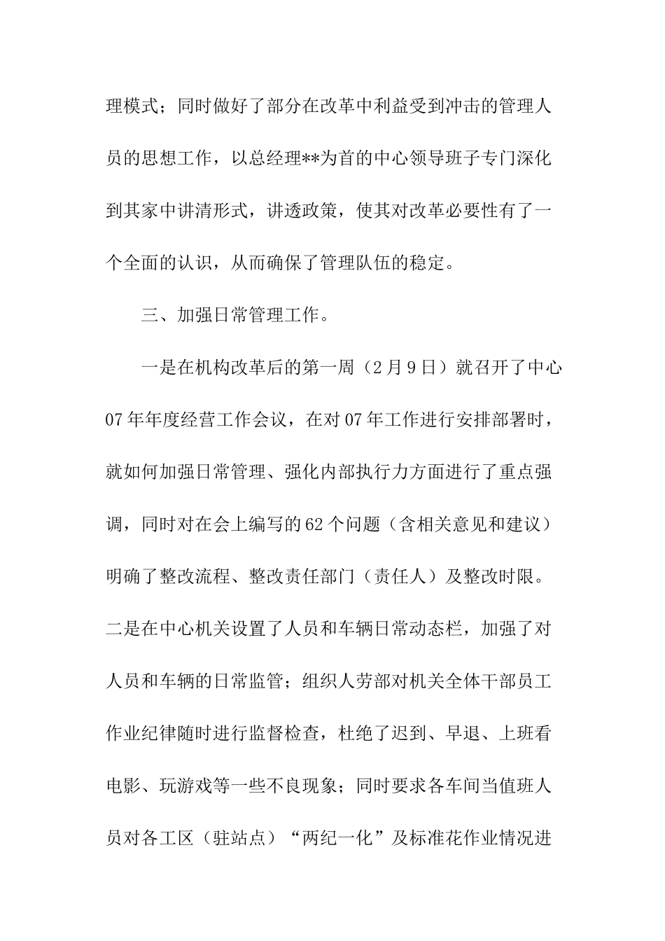 通信公司2月份工作总结_第3页