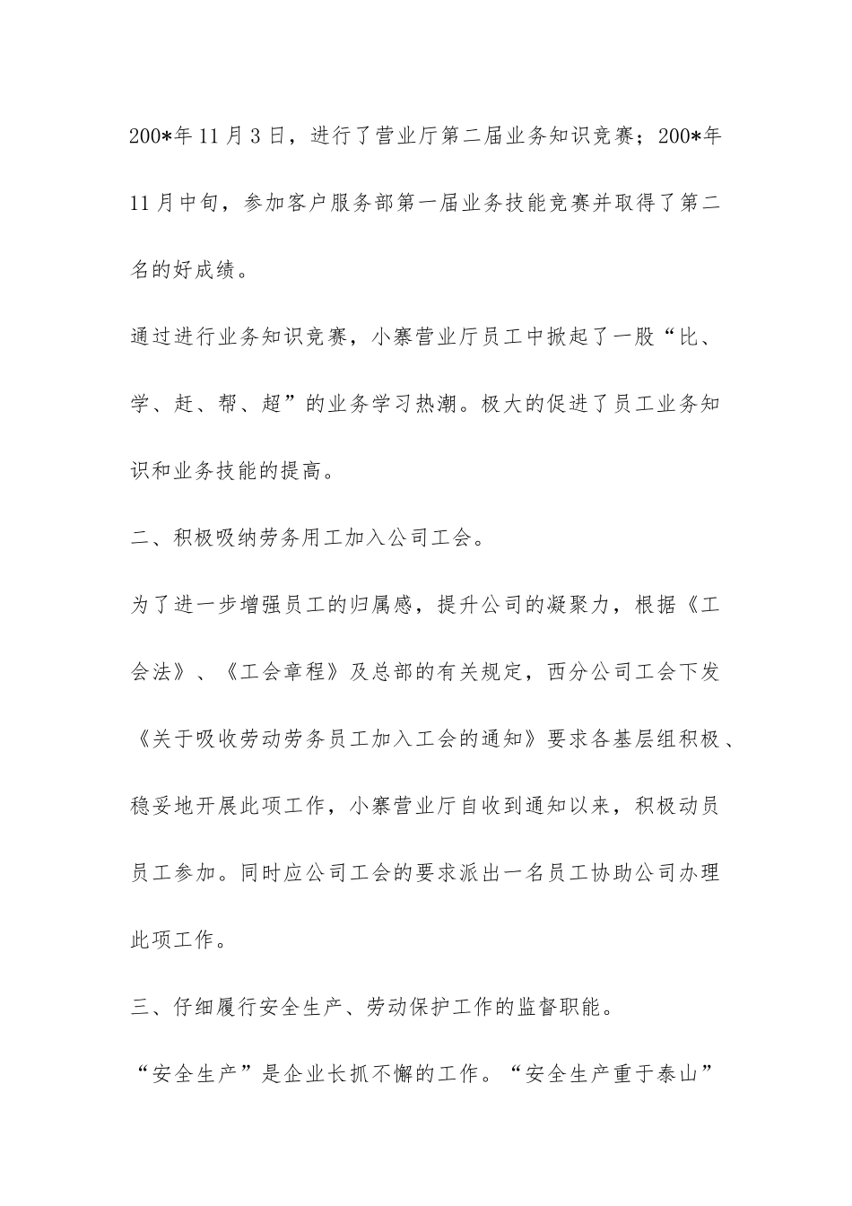 通信公司营业厅工会年度工作总结-_第2页