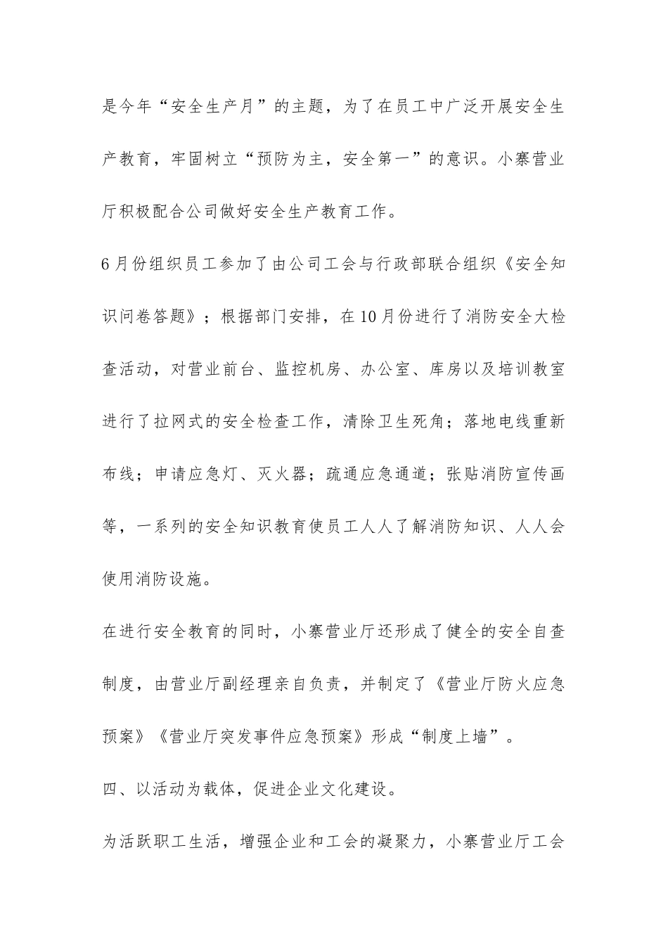 通信公司营业厅工会年度工作总结-_第3页