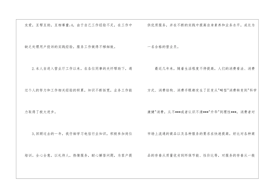 通信公司营业员工作总结_第2页
