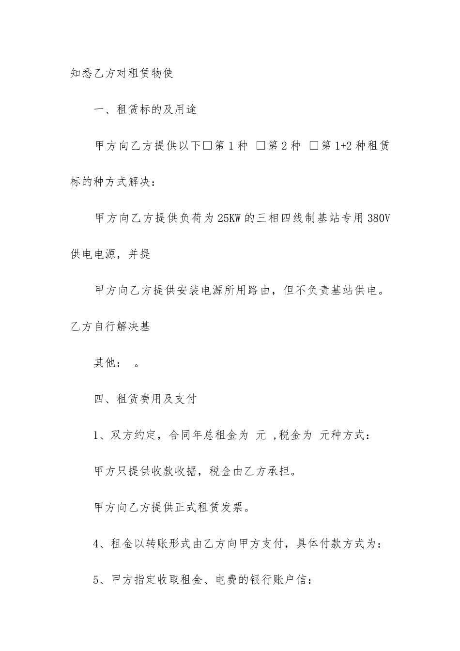 通信基站场地租赁合同_第2页