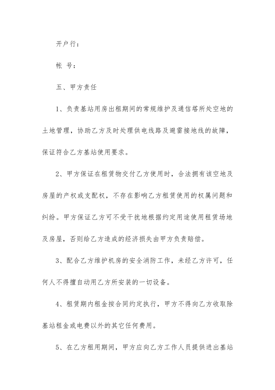 通信基站场地租赁合同_第3页