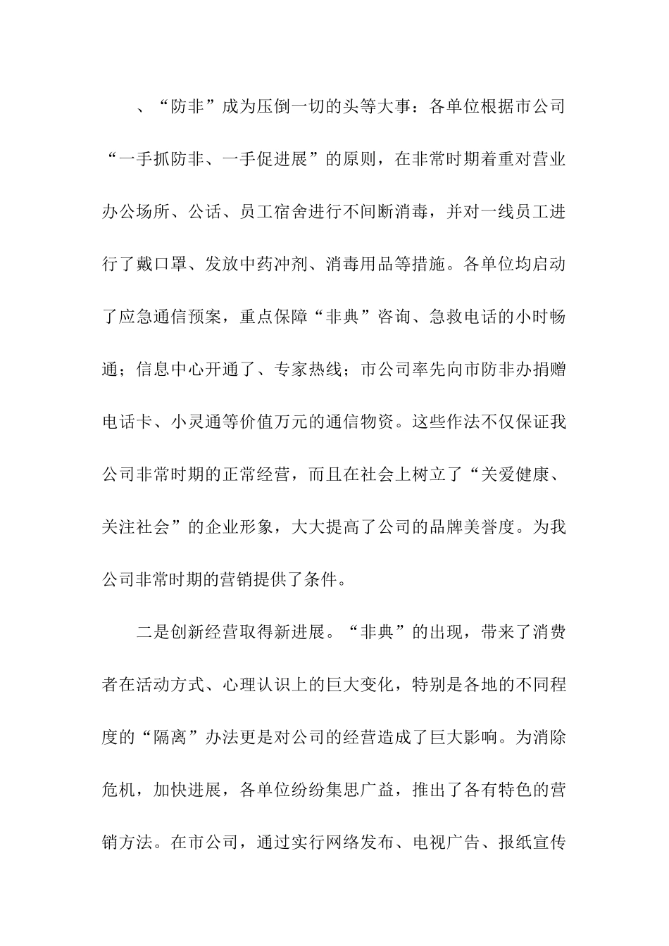 通信分公司季度业务发展竞赛总结_第3页