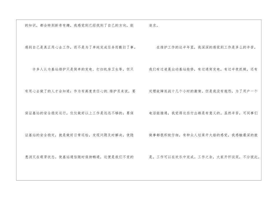 通信公司转正个人工作总结_第3页