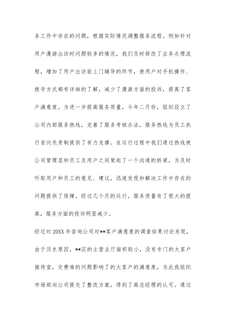 通信公司副总经理年终工作总结-_第2页