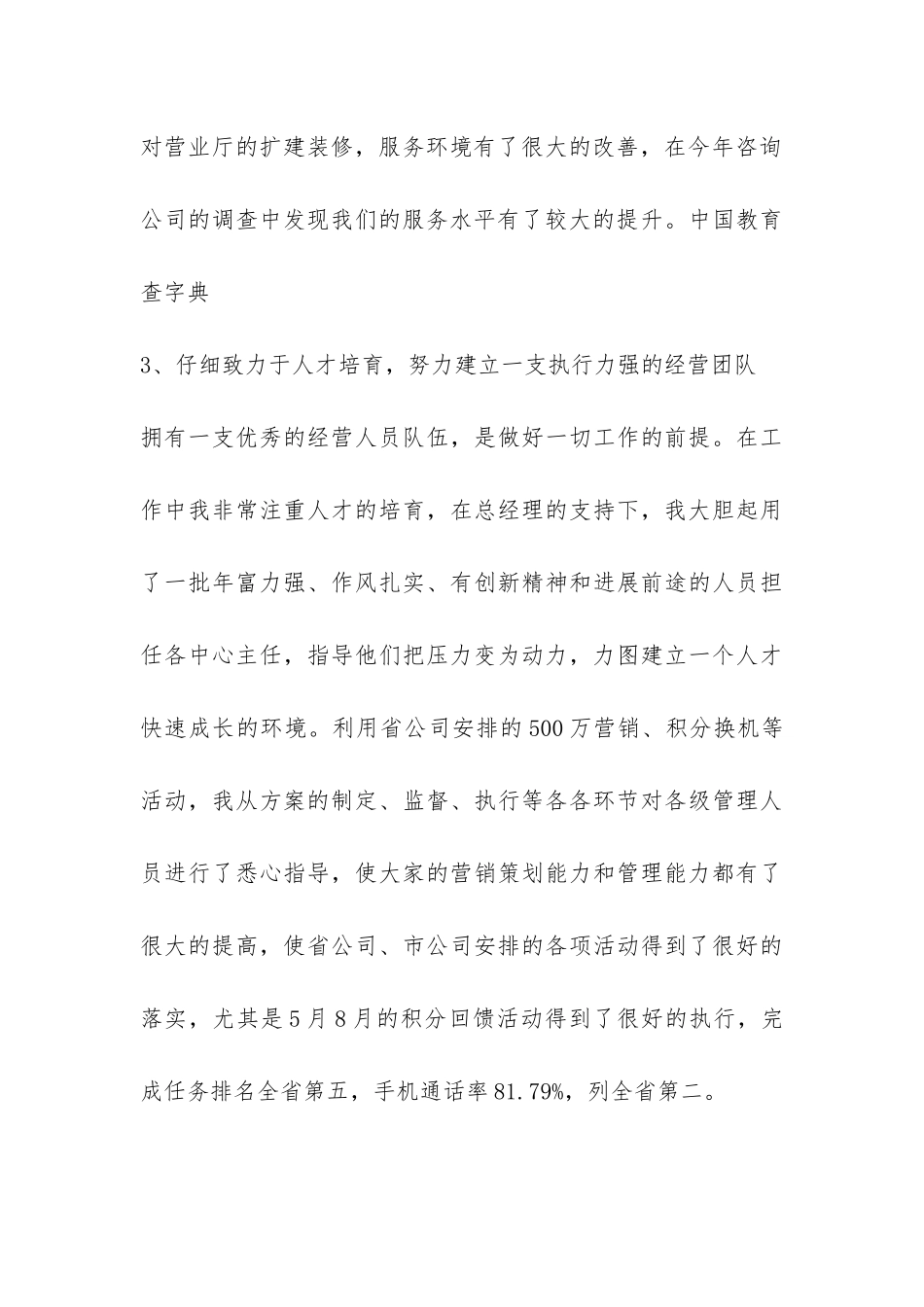 通信公司副总经理年终工作总结-_第3页